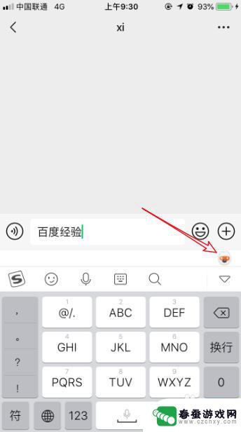 搜狗手机表情怎么设置 手机搜狗输入法怎么输入文字变表情包