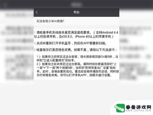 小爱同学为什么不能玩手机 小爱同学如何连接手机