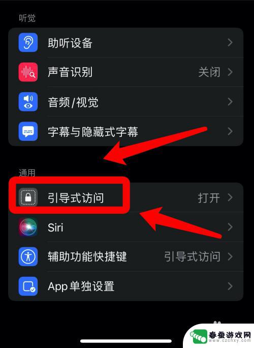 苹果手机怎么设置防切屏 iOS游戏如何设置防止切屏