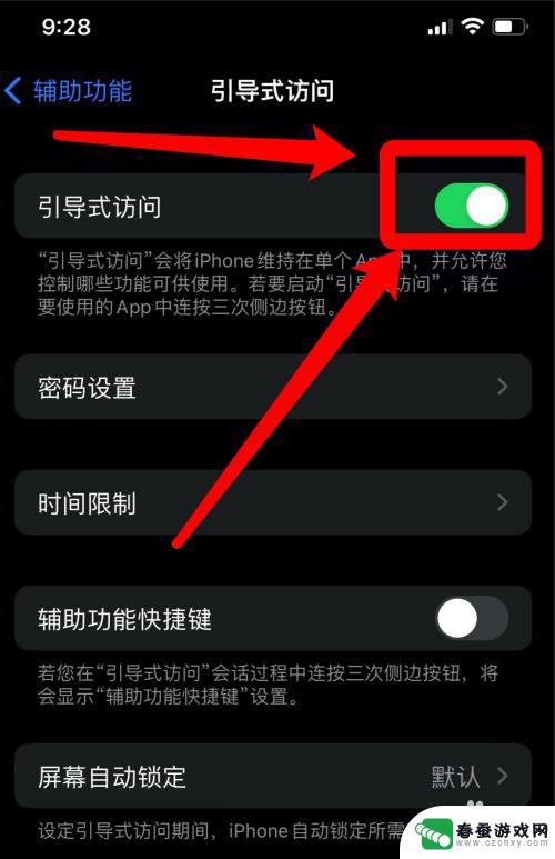 苹果手机怎么设置防切屏 iOS游戏如何设置防止切屏