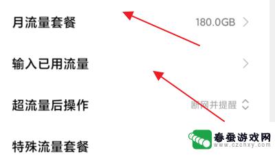 手机流量如何更改流量值 小米手机流量监控中剩余流量的修改步骤