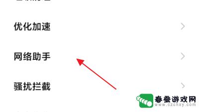 手机流量如何更改流量值 小米手机流量监控中剩余流量的修改步骤