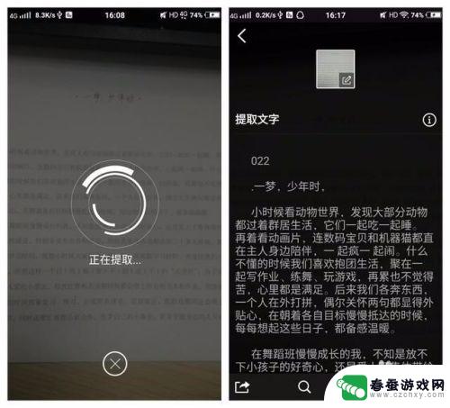 手机照片上的文字怎么提取出来 如何在手机上提取图片中的文字