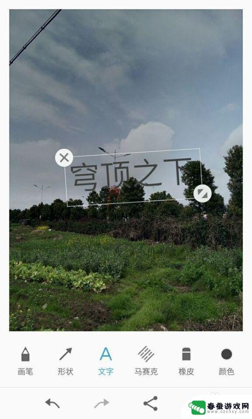 怎么用手机做图片加文字 手机照片上怎样添加文字