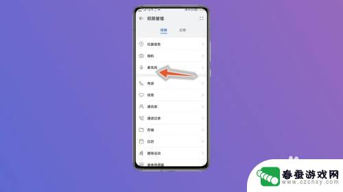 手机怎么麦克风设置 如何在手机上调整麦克风设置