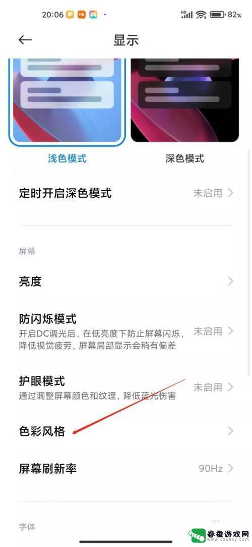 小米11手机色彩怎么设置 小米手机显示色彩风格如何自定义