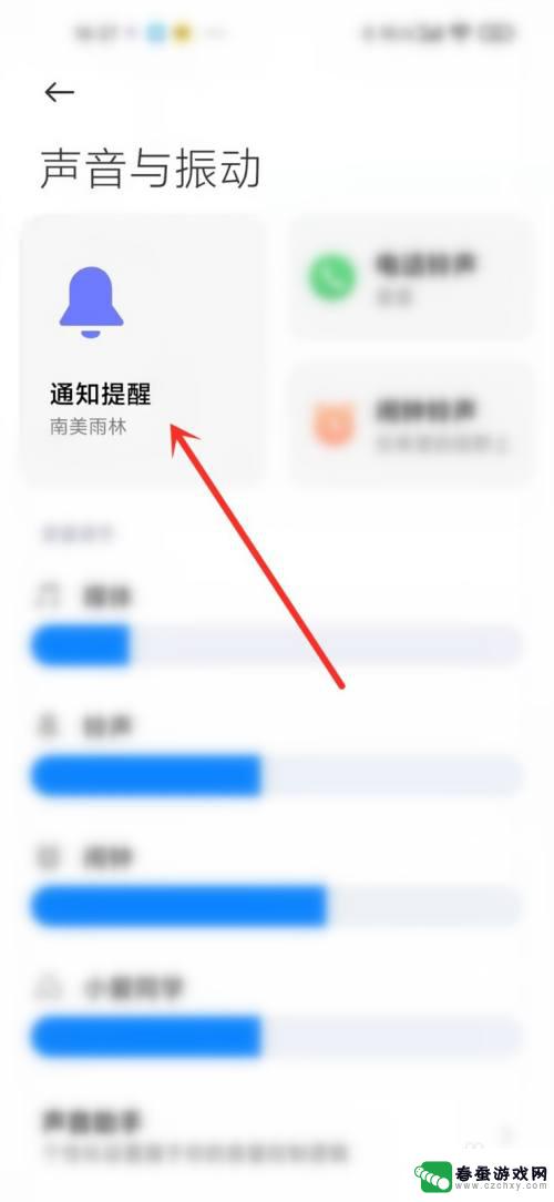手机如何关闭通知音量 小米手机通知声音怎么关掉