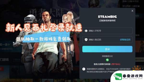 steambig是啥 steambig游戏平台介绍