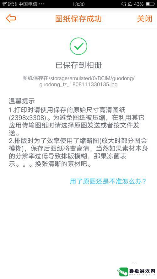 手机怎么可以排版图片 手机图片排版技巧