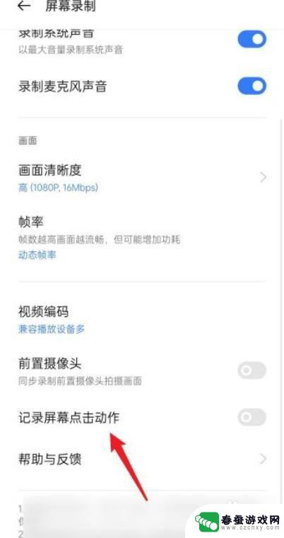 oppo手机录屏怎么取消圆点 oppo手机录屏圆点怎么取消