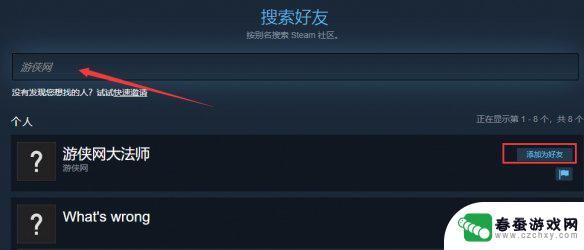 steam如何通过其他方式加好友 Steam怎么加好友