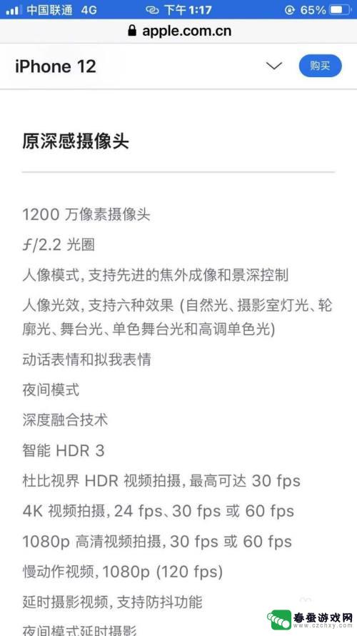 当前苹果手机的配置怎么看 iPhone手机配置参数如何查看