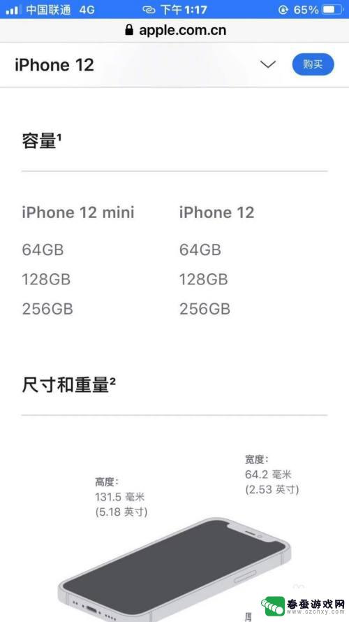 当前苹果手机的配置怎么看 iPhone手机配置参数如何查看