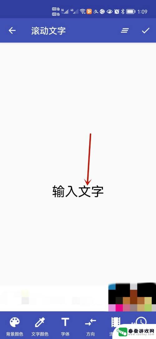 如何制作手机滚动文字图片 滚动文字图片制作教程