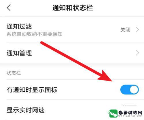 手机通知栏图示怎么设置 小米手机如何在状态栏显示通知图标