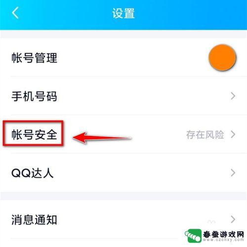 手机改qq密码怎么改密码 如何在手机QQ上修改密码