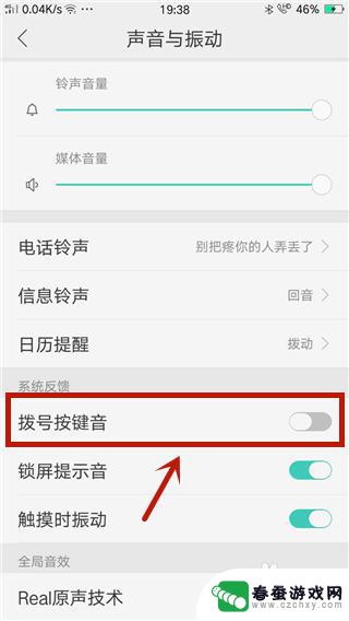 oppo手机按键没有声音 oppo手机按键音设置教程