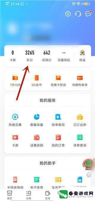 手机里积分怎么查看 移动手机号如何查看积分