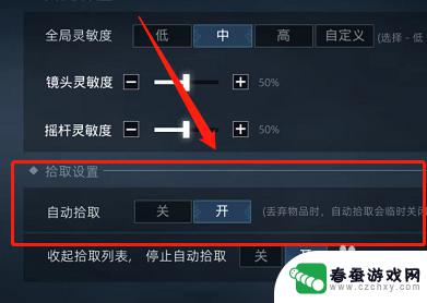 武侠大明星如何设置自动拾取 武侠手游自动捡取装备怎么开启