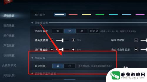 武侠大明星如何设置自动拾取 武侠手游自动捡取装备怎么开启