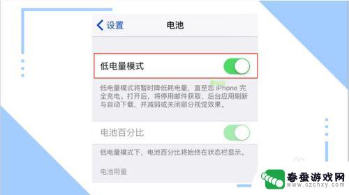 苹果手机怎样取消低电量模式 苹果手机低电量模式关闭方法