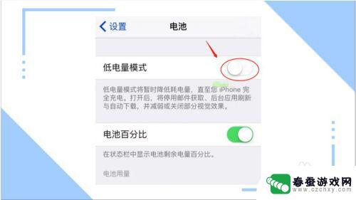 苹果手机怎样取消低电量模式 苹果手机低电量模式关闭方法