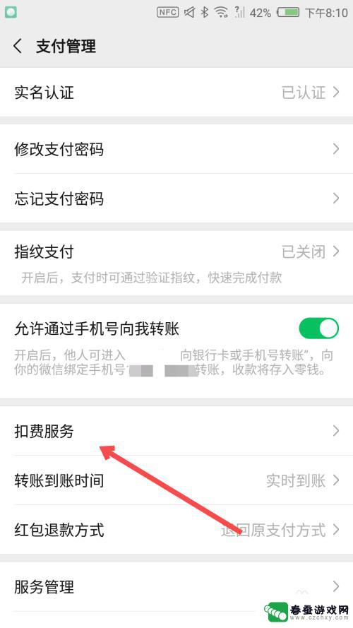 手机如何退出扣费服务 微信自动扣费服务在哪里关闭