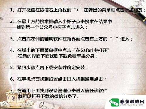 苹果手机在哪里可以下载第二个微信 苹果手机安装第二个微信的方法