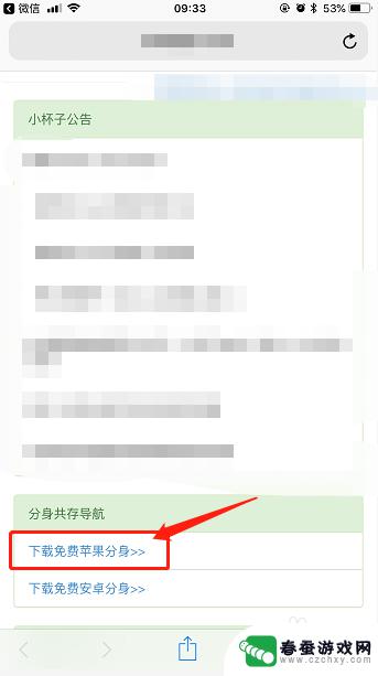 苹果手机在哪里可以下载第二个微信 苹果手机安装第二个微信的方法