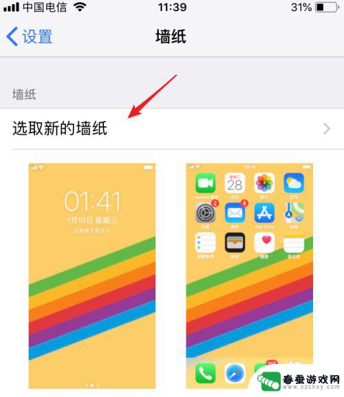 苹果8手机壁纸无后盖怎么设置 iphone8如何自定义桌面墙纸