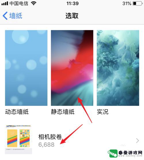 苹果8手机壁纸无后盖怎么设置 iphone8如何自定义桌面墙纸