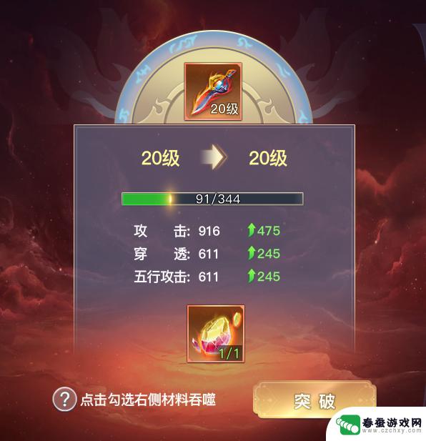 太古封魔录2怎么弄属性 太古封魔录2仙魔装备