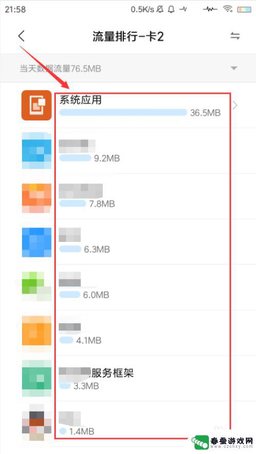 手机上怎么看流量使用情况 小米手机流量使用情况查看方法