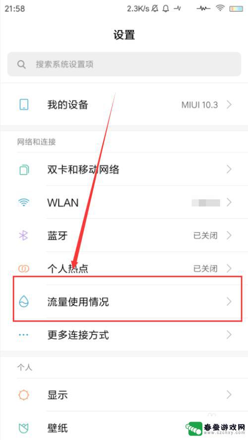 手机上怎么看流量使用情况 小米手机流量使用情况查看方法