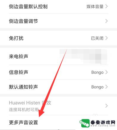 手机有声音怎么设置不关闭 华为手机开机声音设置方法