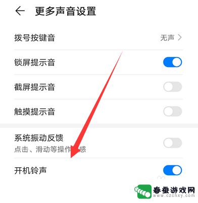 手机有声音怎么设置不关闭 华为手机开机声音设置方法