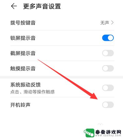 手机有声音怎么设置不关闭 华为手机开机声音设置方法