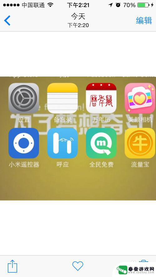 手机截屏后怎么裁剪 iPhone如何截图并编辑