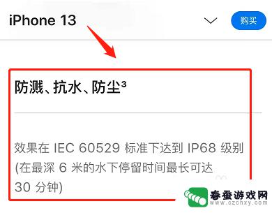 如何看苹果手机的防水标 iphone13是否具备防水功能