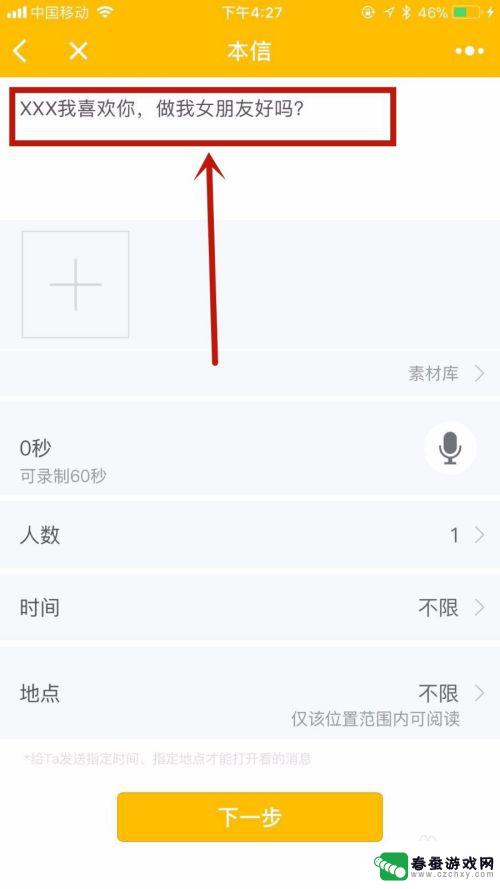 手机上怎么表白 如何用微信给喜欢的人表白