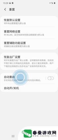 如何修改手机重启设置 安卓手机自动重启设置方法