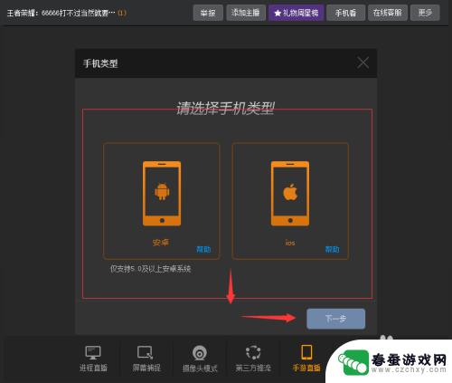 手机怎么玩智能直播 手机游戏如何开直播教程