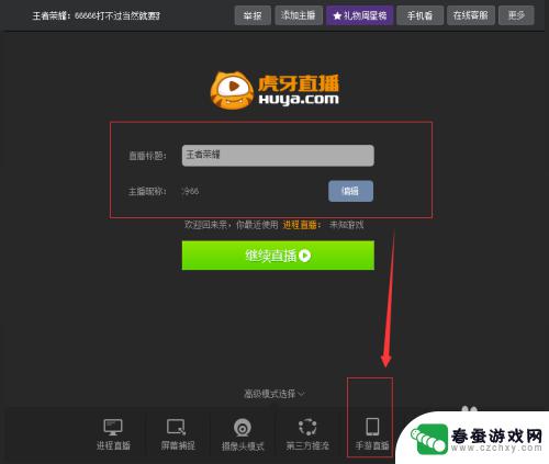 手机怎么玩智能直播 手机游戏如何开直播教程