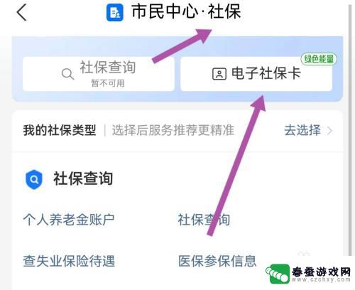 老年人社保卡在手机上怎么年审 老年人社保卡年审手机办理步骤