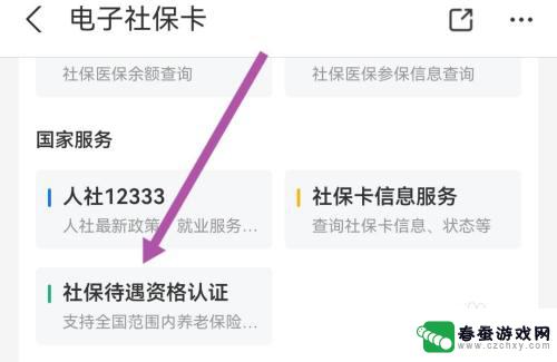 老年人社保卡在手机上怎么年审 老年人社保卡年审手机办理步骤