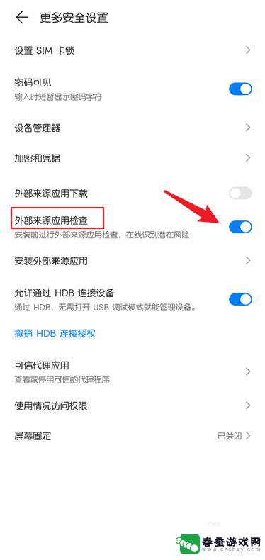 如何关闭手机外部来源检查 华为手机外部来源应用检查关闭方法