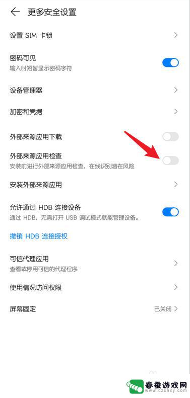 如何关闭手机外部来源检查 华为手机外部来源应用检查关闭方法