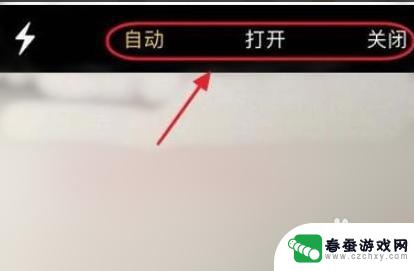 苹果手机如何弄灯光模式 苹果手机拍照闪光灯设置