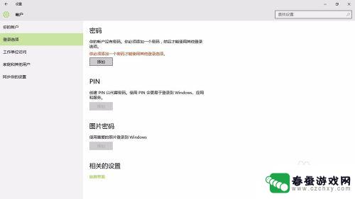 手机如何设置电话屏保密码 Win10系统锁屏密码设置步骤