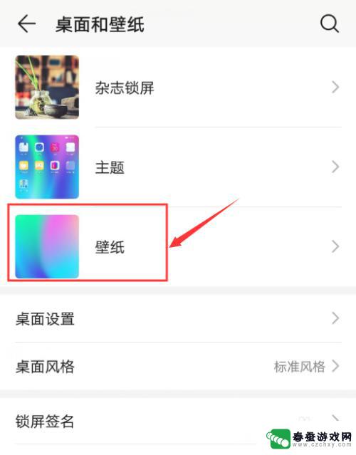 手机屏面壁纸怎样更换 华为手机如何更改桌面壁纸